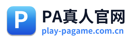 PA真人官网